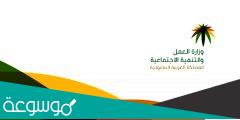 ما هي عقوبات العمل الجديدة في السعودية 1443