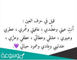 ماذا قيل في حرف العين