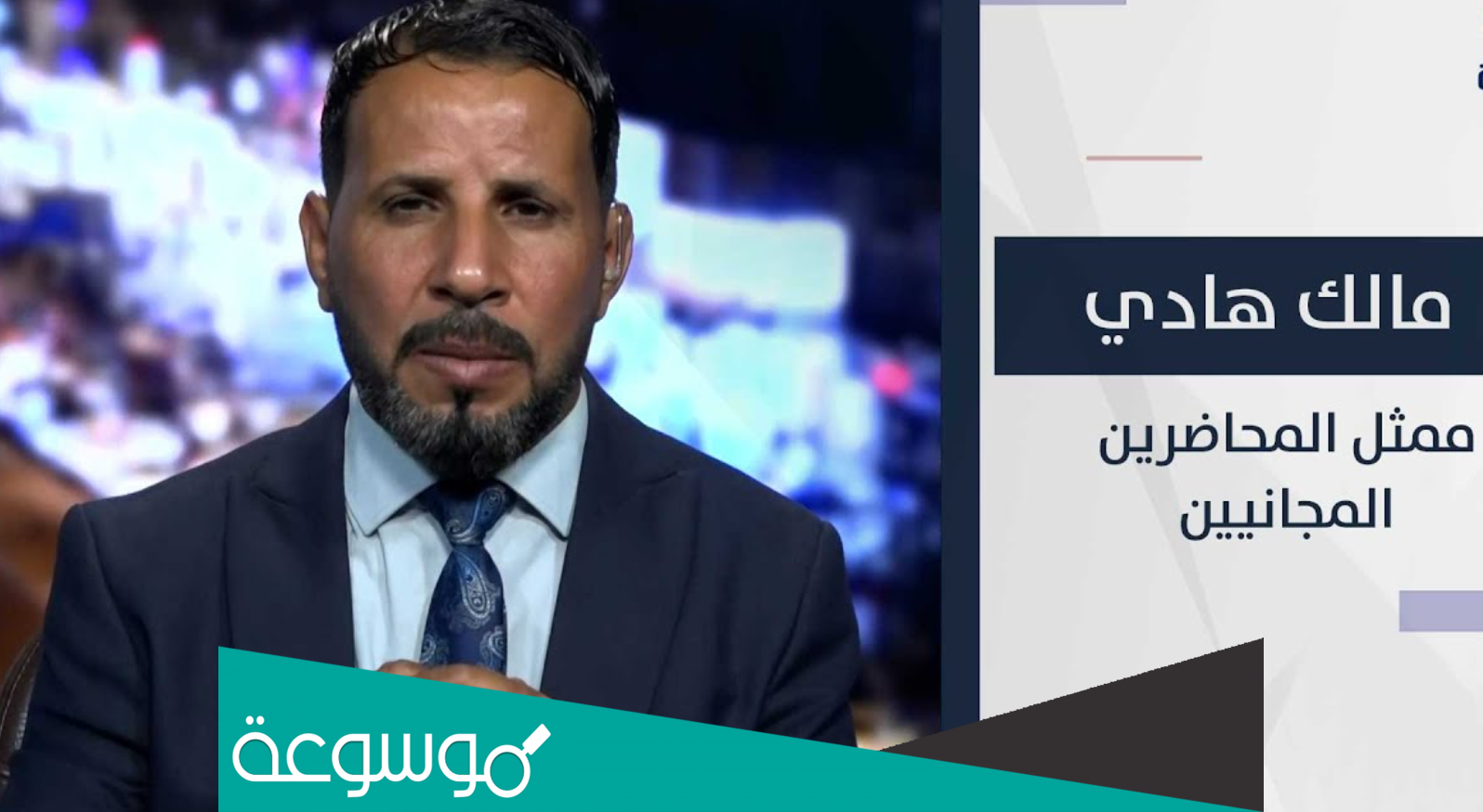 مالك هادي ممثل محاضرين