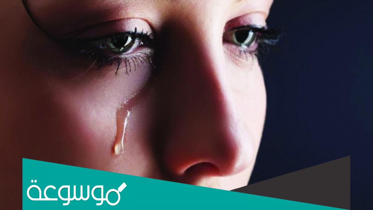 متى اكتشف البكاء في اي سنه