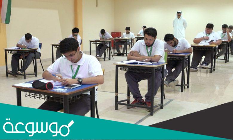 متى تبدا الدراسه في الكويت هذا العام