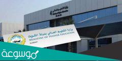 متى تبدا المدارس في الكويت ؟