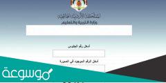 متى نتائج التوجيهي في الاردن 2022