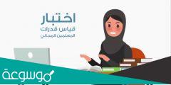 متى يفتح التسجيل في اختبار المعلمين؟