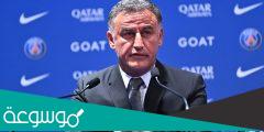 مدرب باريس سان جيرمان الجديد من هو ؟