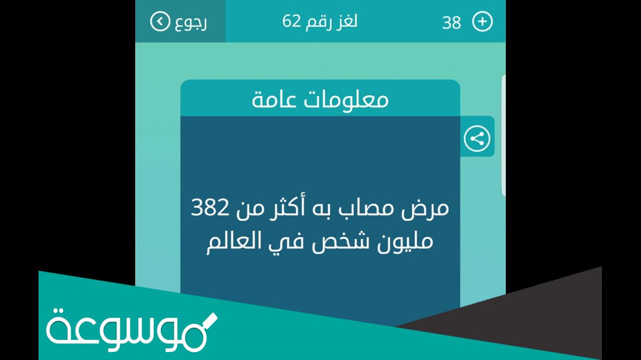 مرض مصاب به اكثر من 382 مليون شخص في العالم