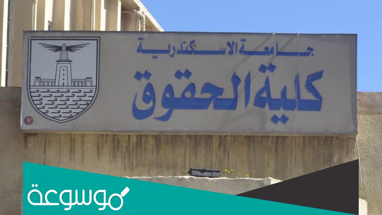 مستقبل كلية حقوق للبنات في مصر