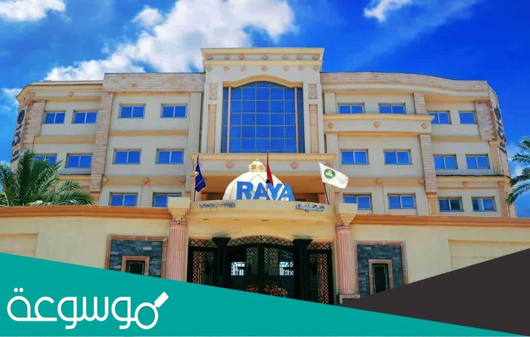 مصاريف معهد راية العالي للإدارة والتجارة الخارجية شعبة نظم معلومات