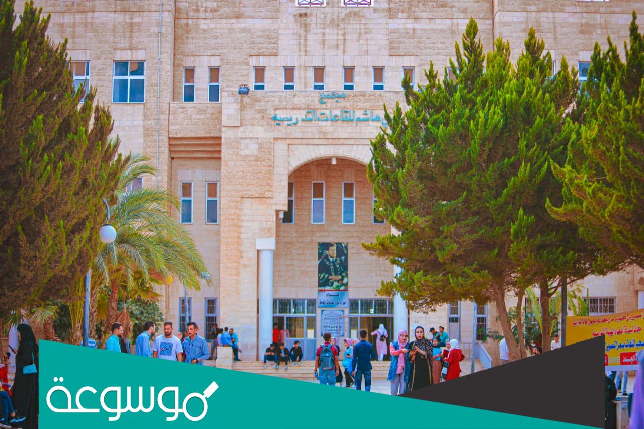 معدلات القبول في الجامعة ال البيت واسعار الساعات