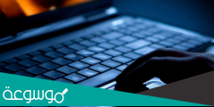 معلومات عن الحاسوب متضمنة اداب واخلاقيات استخدامها