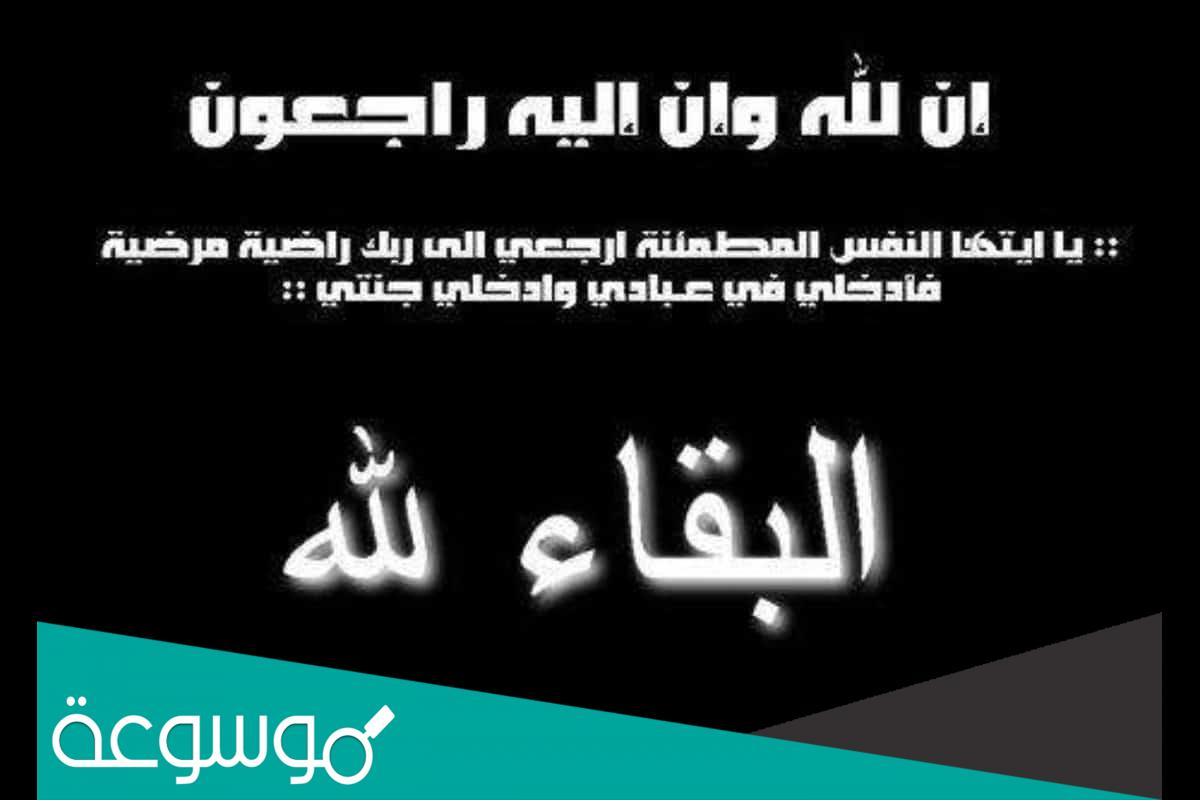 من هو الدكتور محمد محي الدين أبو لغد وسبب وفاته