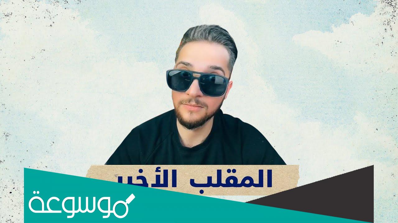 من هو اليوتيوبر يمان نجار