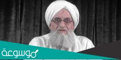 من هو ايمن الظواهري زعيم تنظيم القاعدة