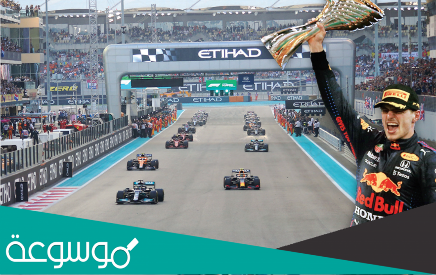 من هو بطل سباقات الفورمولا ون ؟