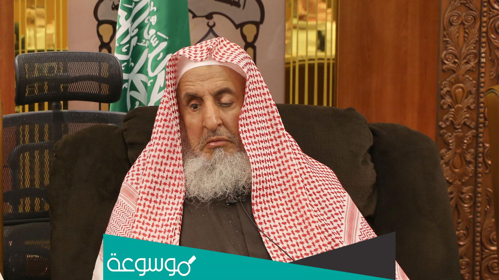 من هو مفتي المملكة العربية السعودية
