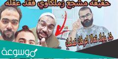 من هو موحا الحراق ويكيبيديا