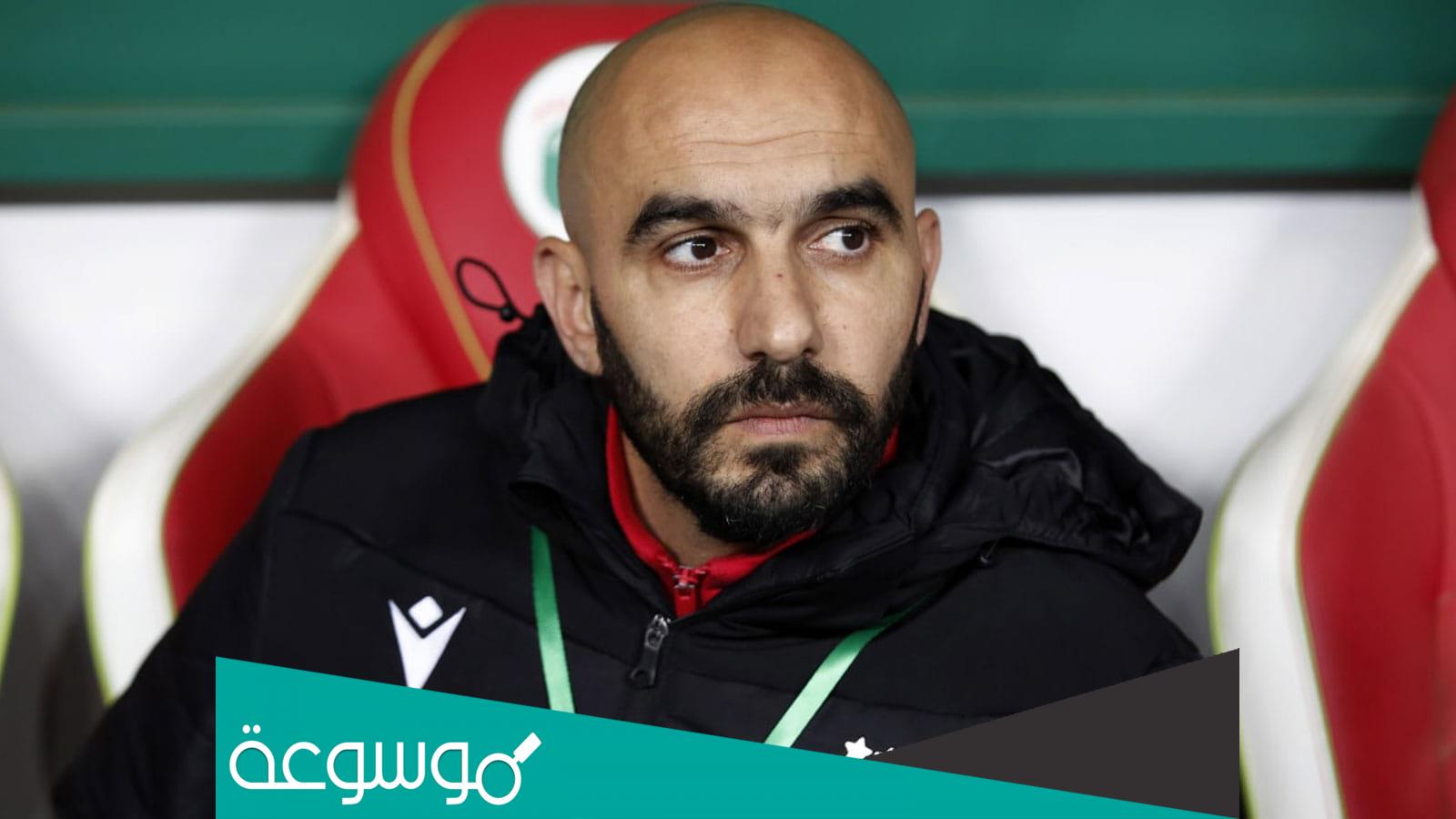 من هو وليد الركراكي مدرب المغرب الجديد