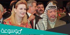 من هي زوجة ياسر عرفات