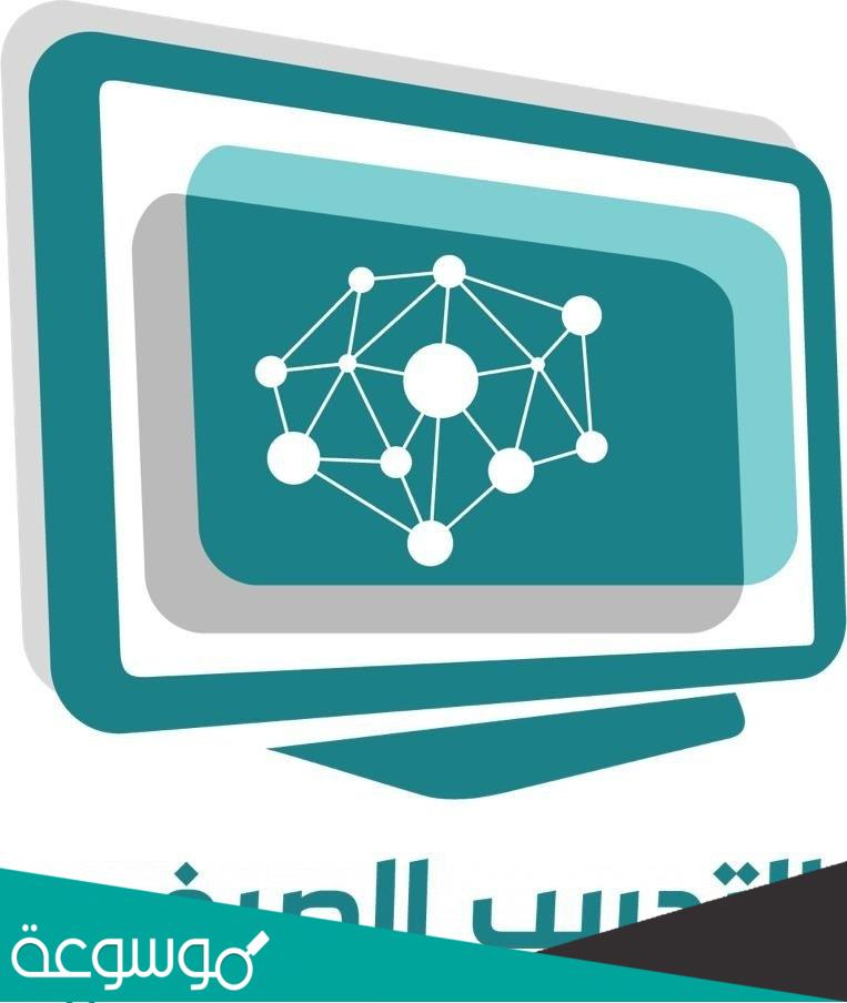 منصة التدريب الصيفي الالكتروني لشاغلي الوظائف التعليمية