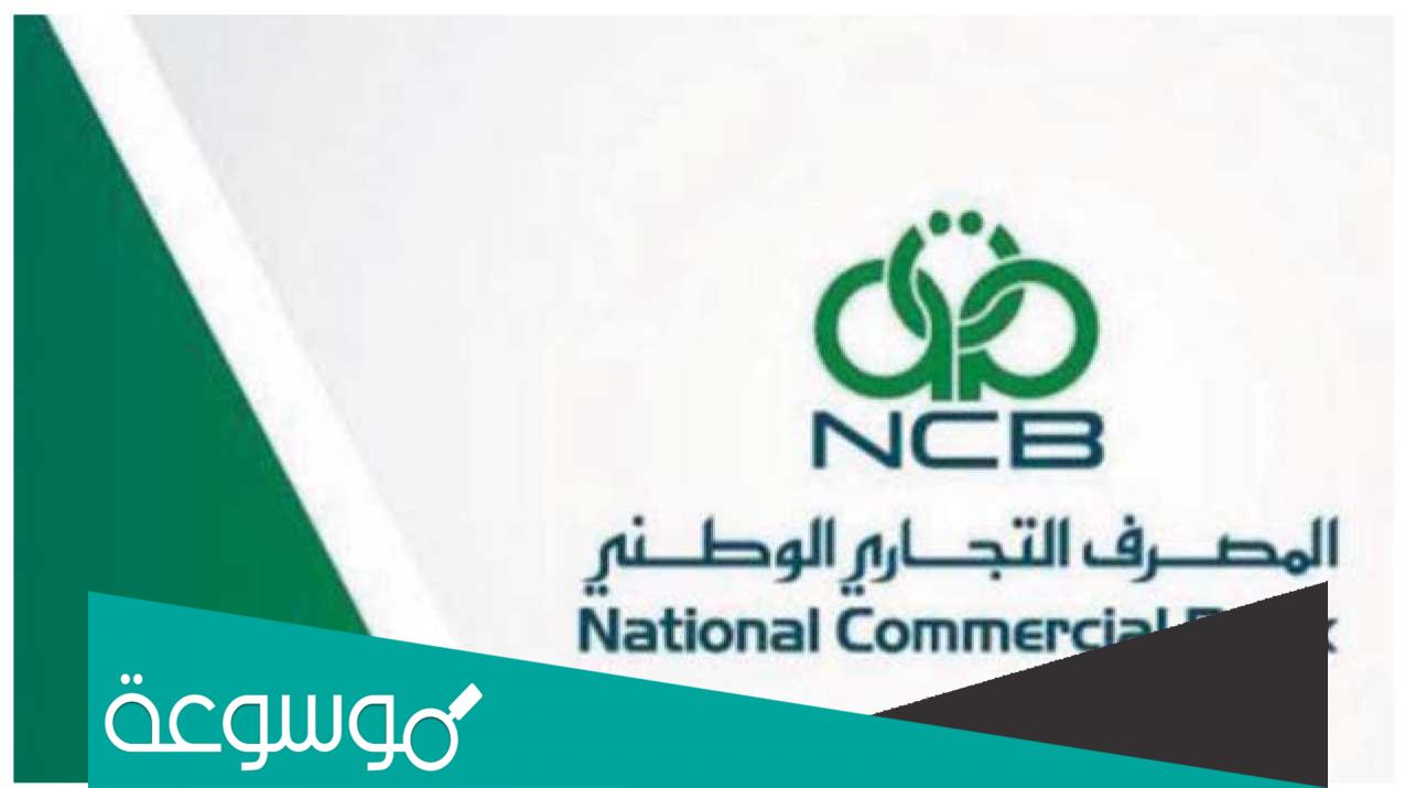 منظومة متابعة البطاقات مصرف التجاري الوطني سبها