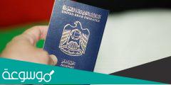 مواصفات الصورة الجديدة في الجواز الاماراتي