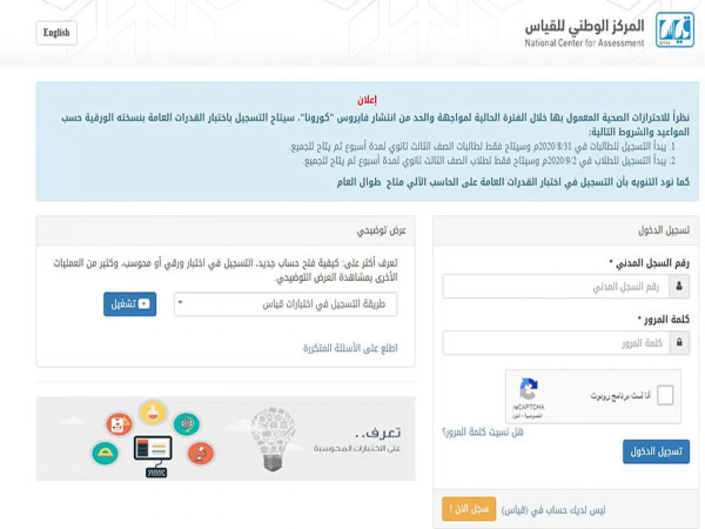 مواعيد التسجيل في اختبار القدرات العامة الورقي 2022