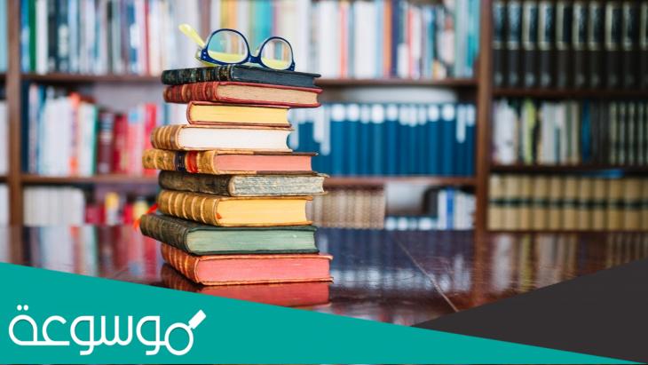 موضوع تعبير عن المكتبة