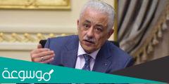 موعد المؤتمر الصحفي لوزير التعليم العالي الساعه كم