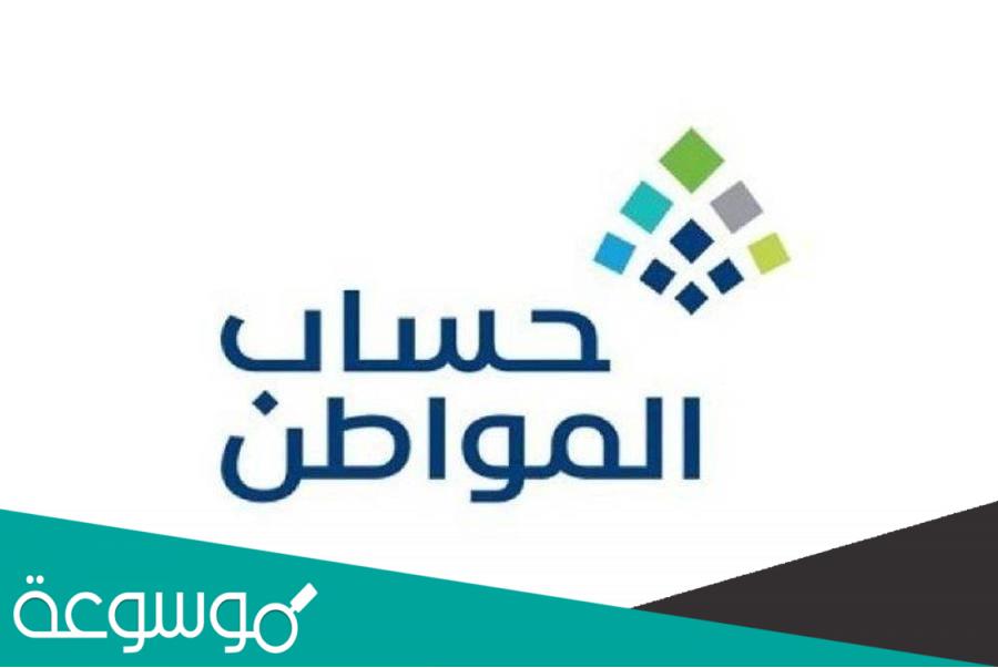 موعد صرف دعم حساب المواطن هذا الشهر دفعة 57