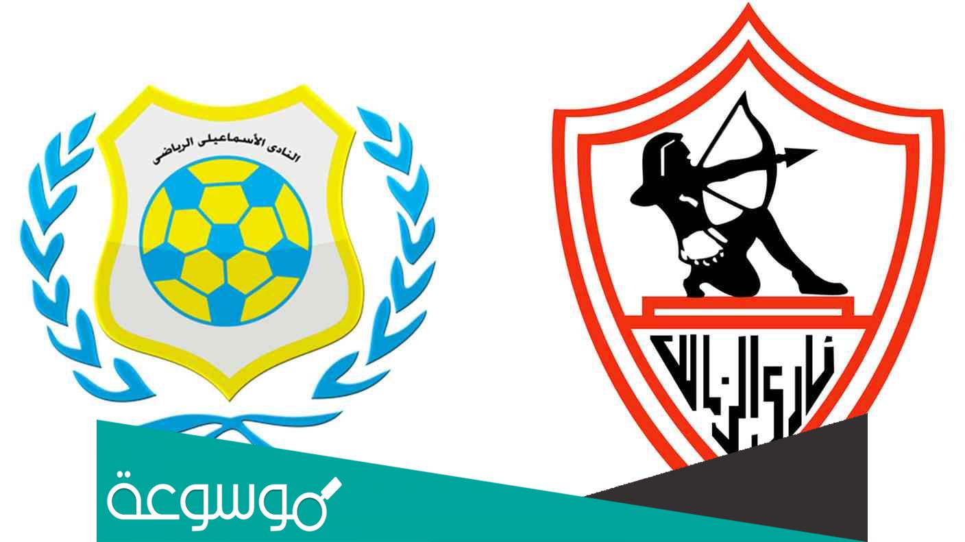 موعد مباراة الزمالك والإسماعيلى