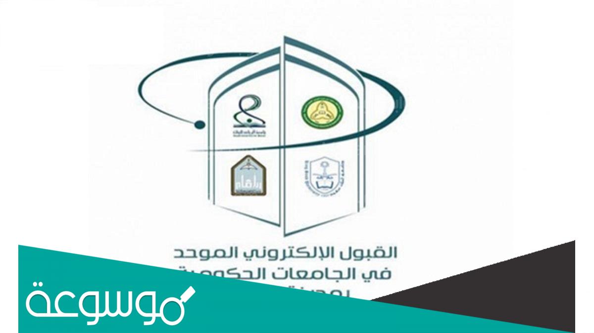 نتائج القبول النهائي بالجامعات الحكومية والكليات التقنية بالرياض