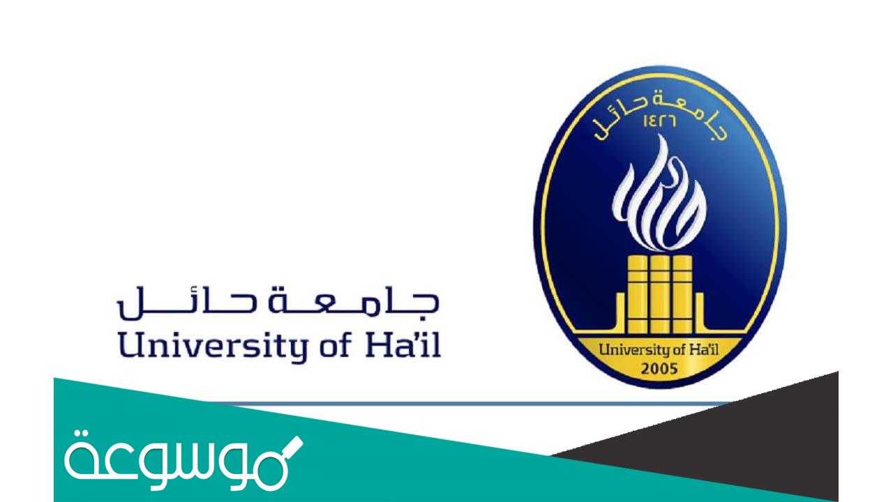 نتائج القبول في جامعة حائل للعام المقبل 1444