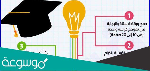 ما هو نظام البوكليت للثانوية العامة