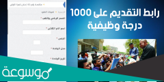 نموذج استمارة التقديم على 1000 درجة وظيفية بغداد