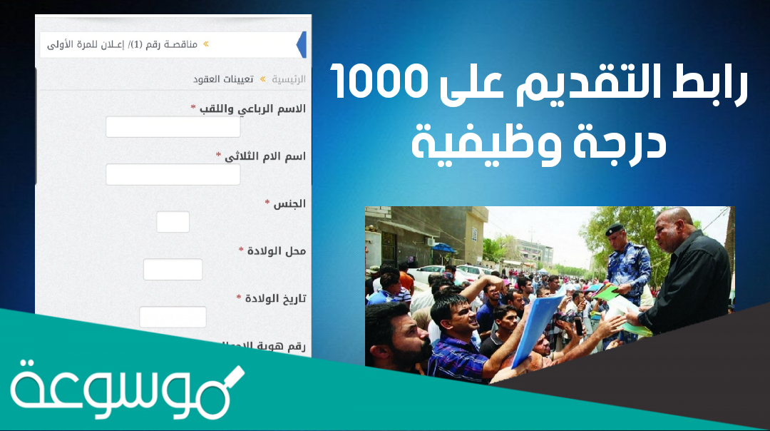 نموذج استمارة التقديم على 1000 درجة وظيفية بغداد