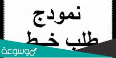 نموذج طلب خطي للمشاركة في مسابقة اعوان الشرطة