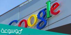 هل شركة جوجل مسلم؟