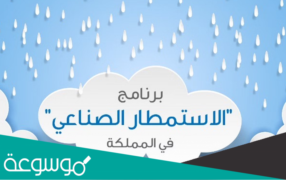 هل نجح الاستمطار الاصطناعي في السعودية