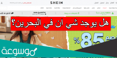 هل يوجد شي ان في البحرين؟