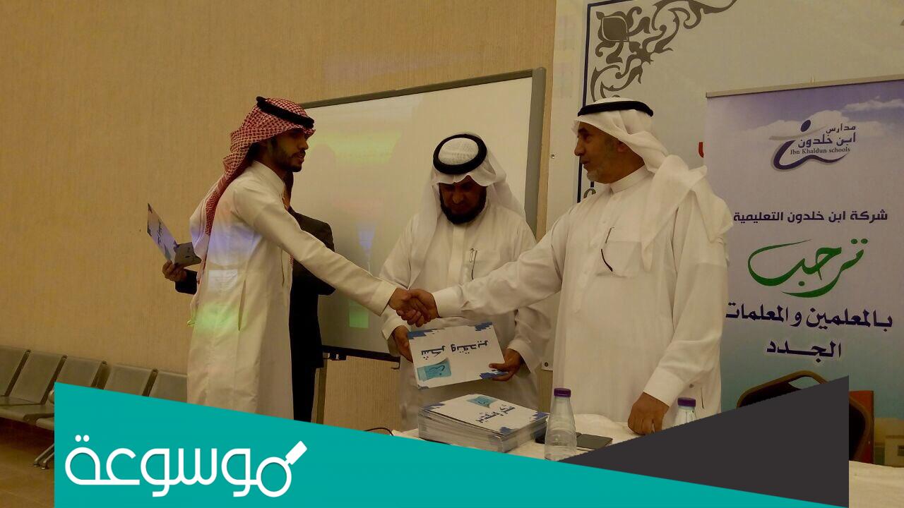 صاحب مدارس ابن خلدون