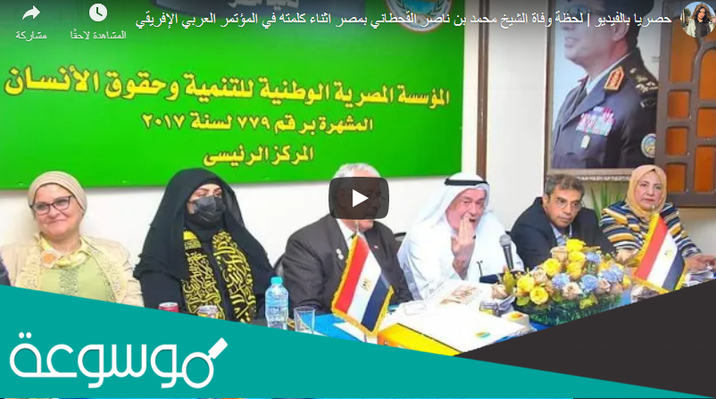 وفاة القحطاني فجأة .. فيديو