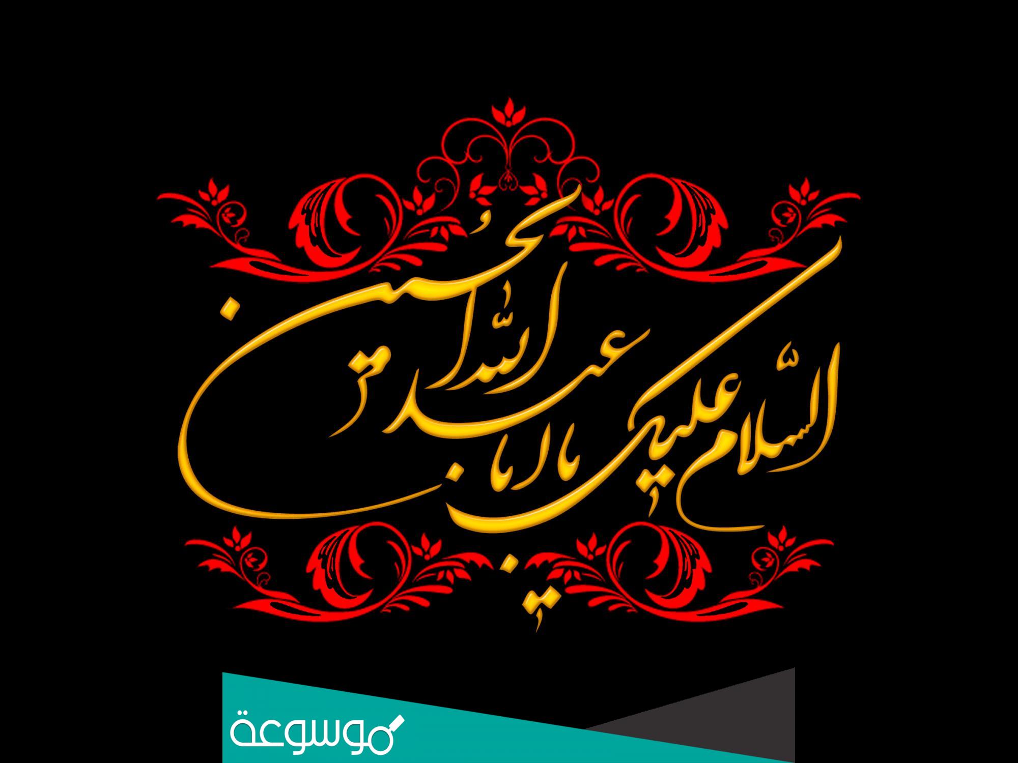 يازينب وين سويتي عزه حسين مكتوبة
