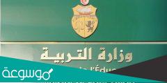 https inscription education tn التسجيل عن بعد