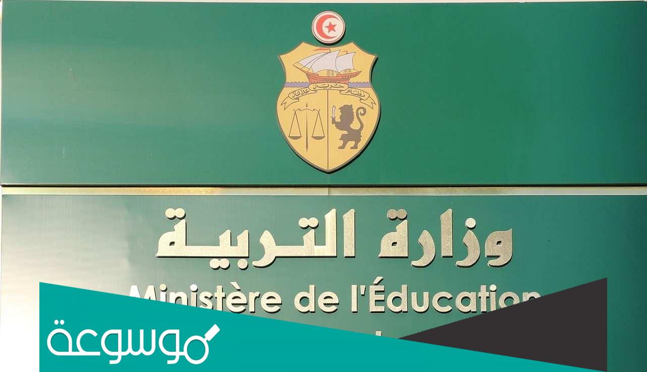 https inscription education tn التسجيل عن بعد