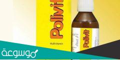 polivit شراب لماذا يستخدم