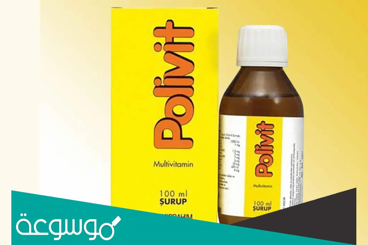 polivit شراب لماذا يستخدم