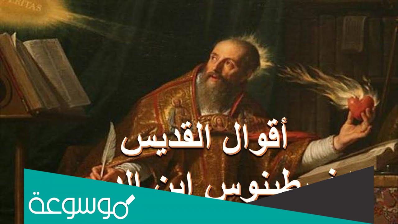 أقوال القديس أغسطينوس عن محبة الله