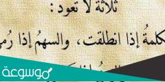 أقوال وحكم عن الحياة والناس قصيرة