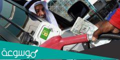 ما هي اسعار الوقود في الامارات لشهر اكتوبر