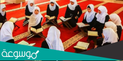 اسماء مدارس تحفيظ القرآن في الرياض